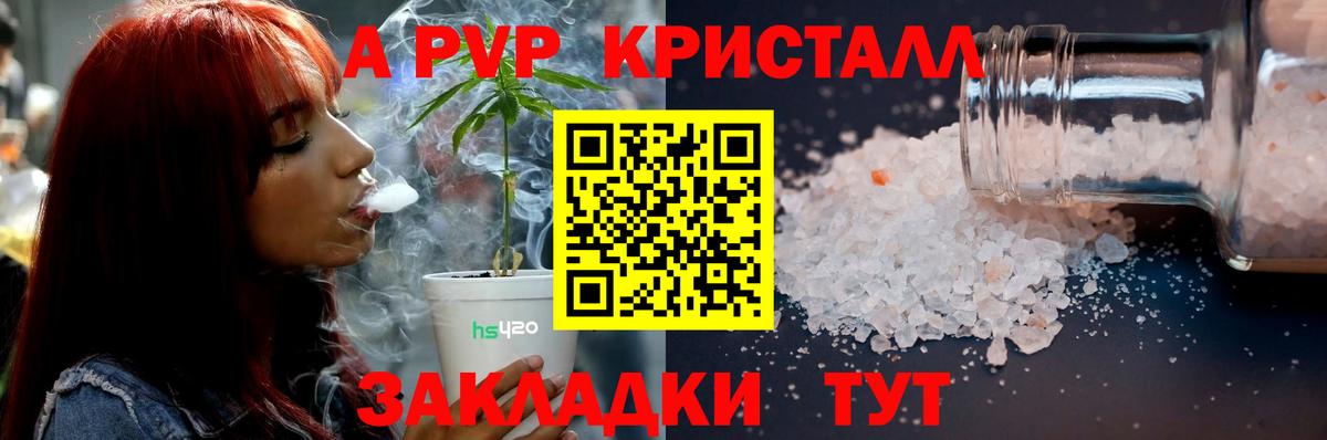 A PVP Соль Отрадное