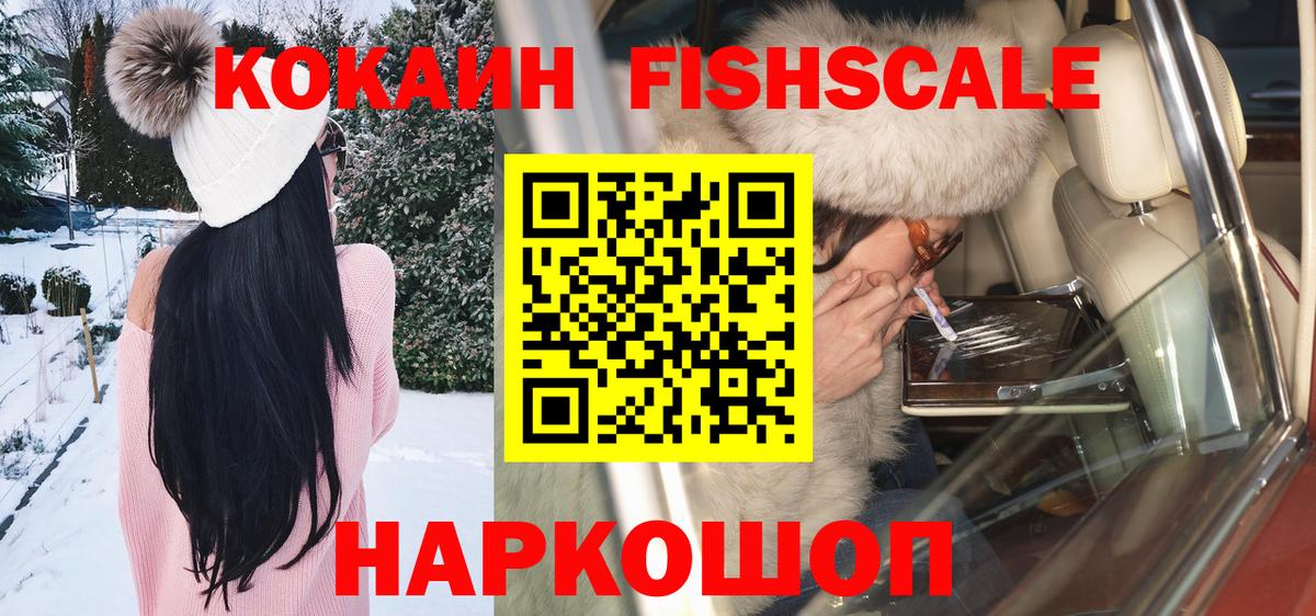 Отрадное  Cocaine Fish Scale  Вход с VPN 