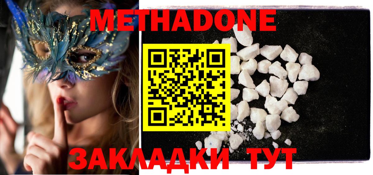 Метадон белоснежный  Метадон кристалл  нарко площадка состав  Вход с VPN  Отрадное 